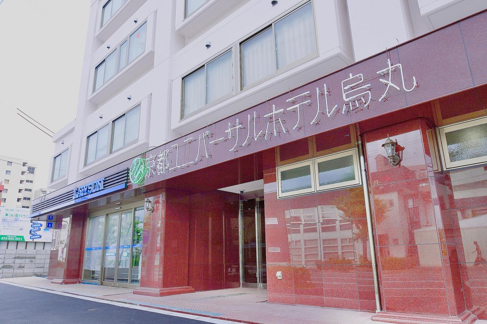 Universal Karasuma 酒店